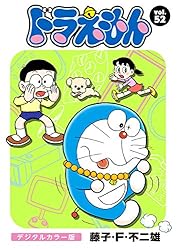 どらえもんページ 画像ギャラリー No.002 | 「ドラえもん コミックトラベラー」G123で